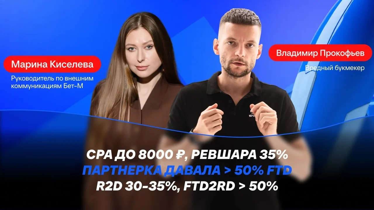 CPA до 8000 | Ревшара 35% | 50% FTD от партнерки - Марина Киселева, БЕТ-М