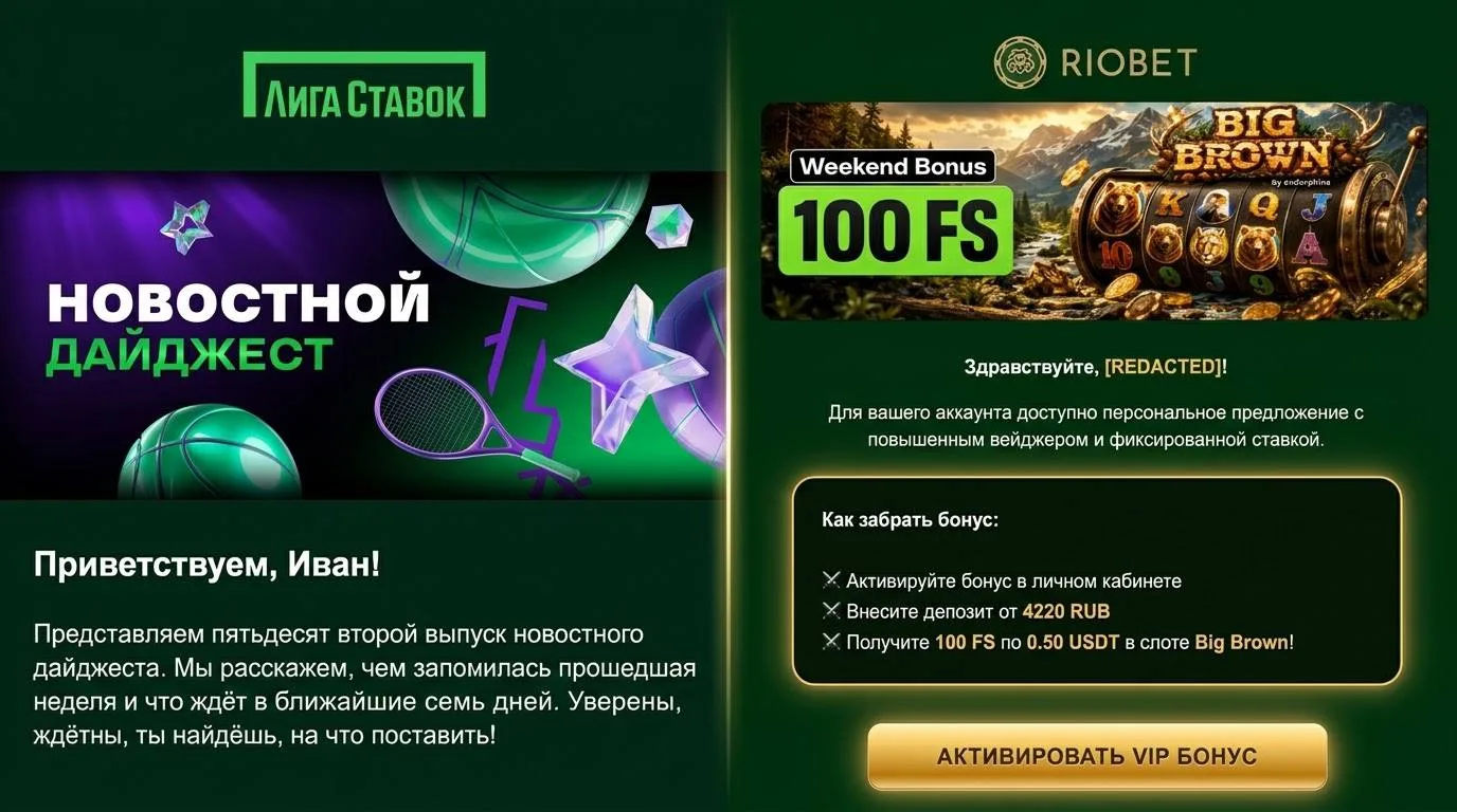 CRM-маркетинг в iGaming: как 14 операторов в России удерживают игроков через email