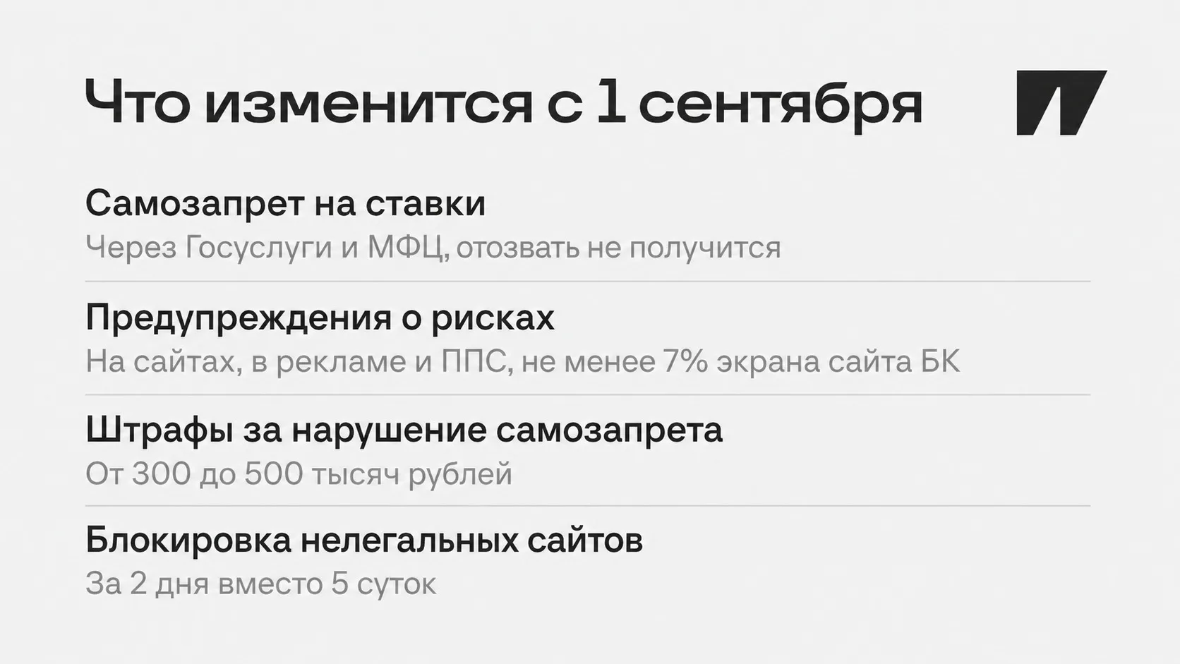 Беттинг в России с 1 сентября: самозапрет, кредитки, скрытая реклама и другие инициативы Госдумы