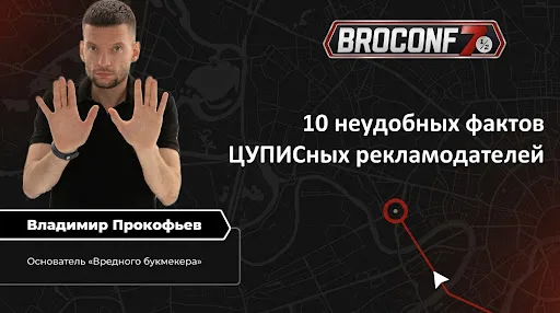 10 неудобных фактов ЦУПИСных рекламодателей